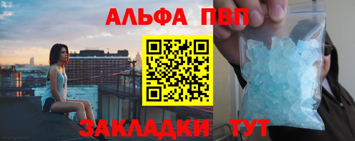 Якутск  A-PVP Соль  Вход с VPN  Alpha-PVP Crystall  А ПВП VHQ 