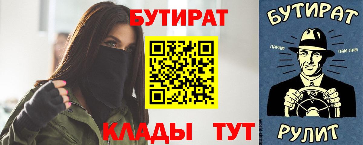 БУТИРАТ оксибутират  Вход с VPN  Бутират  Якутск 