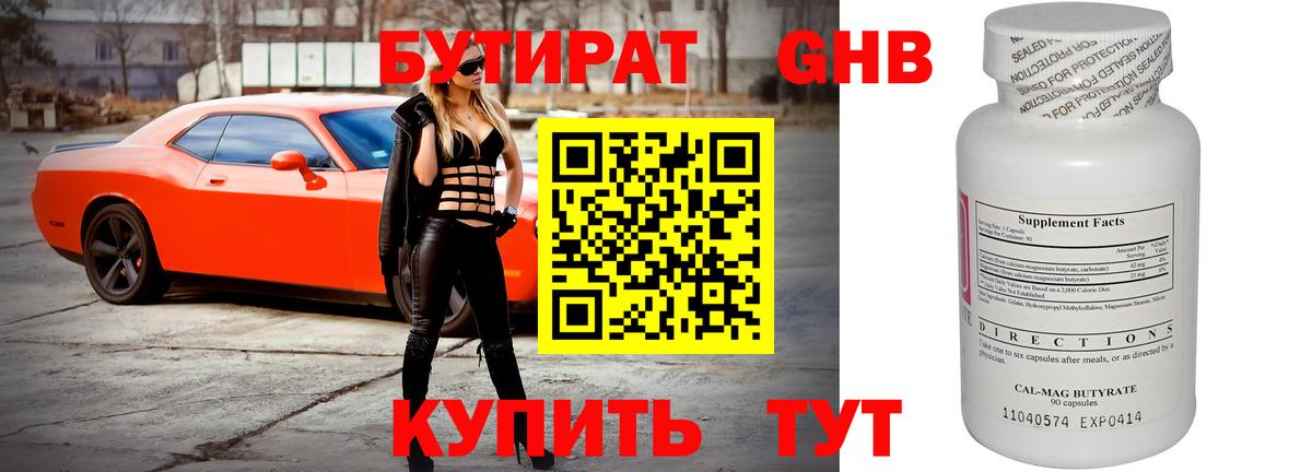 БУТИРАТ 99% Якутск