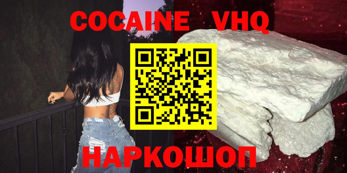 Якутск  Cocaine 97%  Вход с VPN 