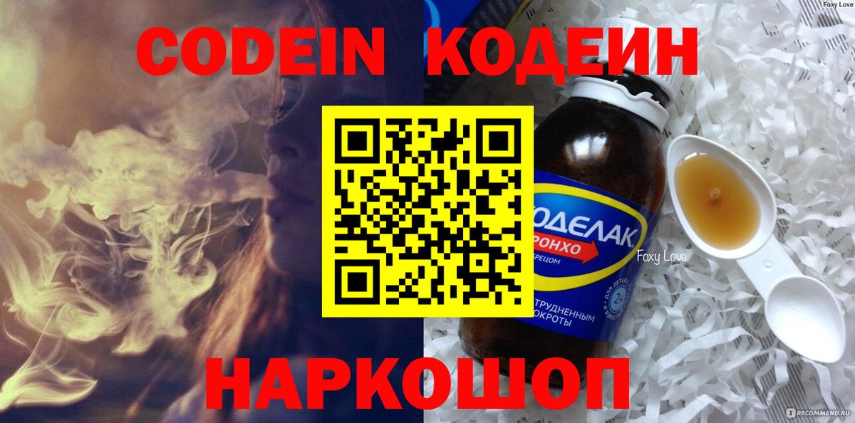 Codein Purple Drank Якутск