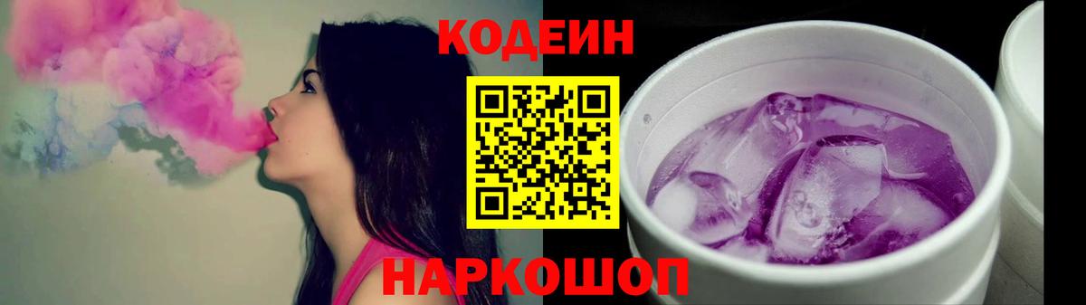 Codein напиток Lean (лин)  Вход с VPN  Якутск 