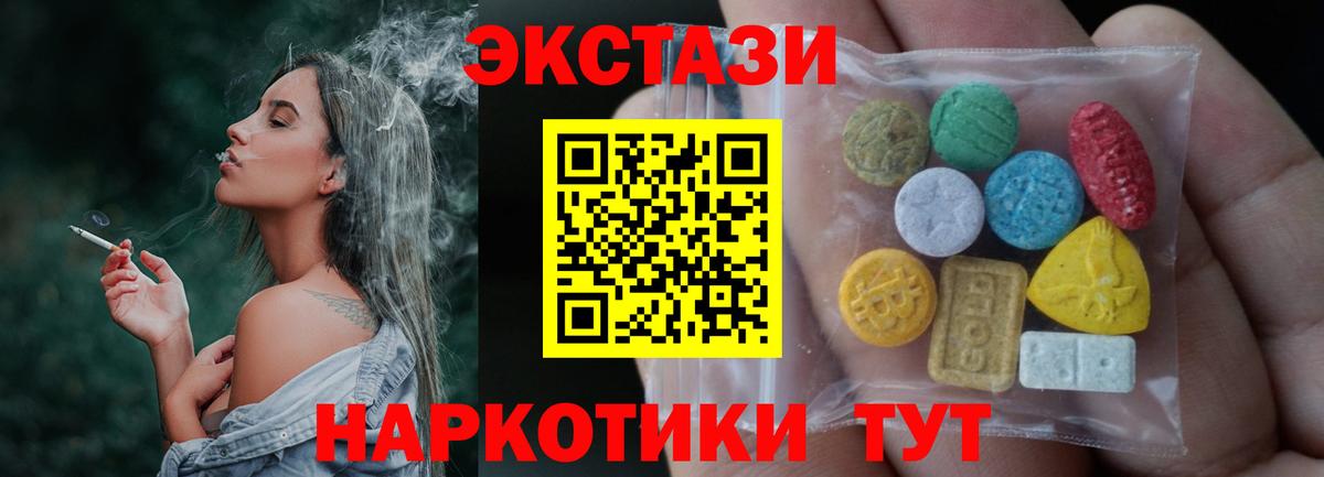 Ecstasy круглые Якутск