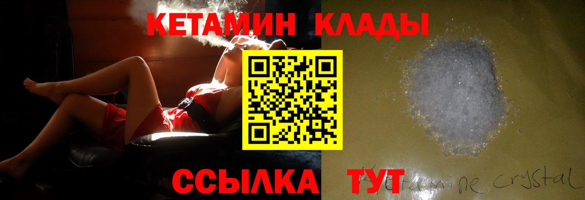 КЕТАМИН ketamine  Вход с VPN  Якутск 