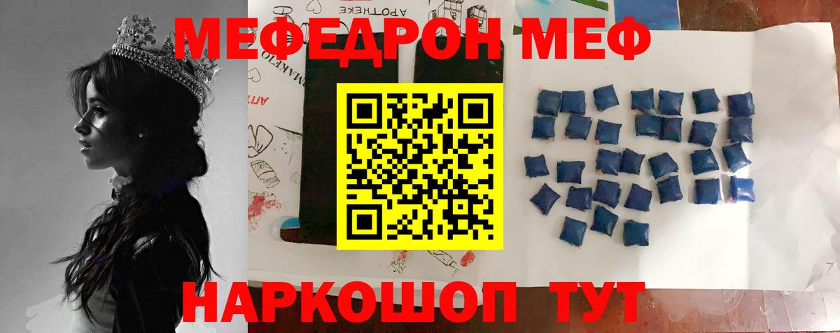 Меф мяу мяу мука Якутск