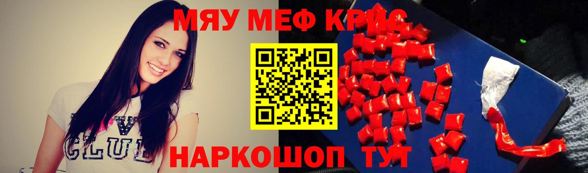 что такое наркотик  Меф мяу мяу  Вход с VPN  Мефедрон кристаллы  Якутск 