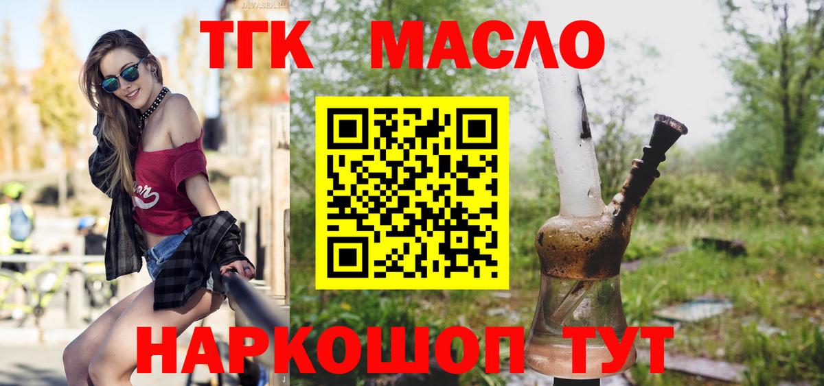 Дистиллят ТГК гашишное масло Якутск